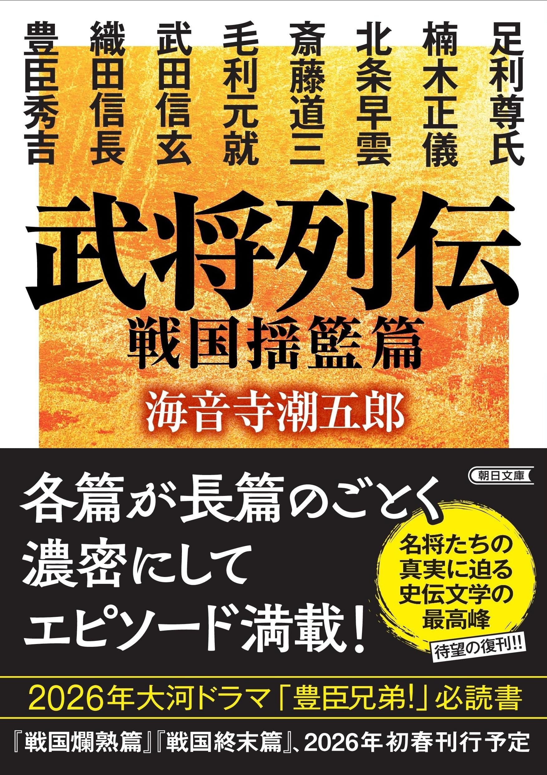 武将列伝 戦国揺籃篇 (朝日文庫) | 海音寺 潮五郎 |本 | 通販 | Amazon